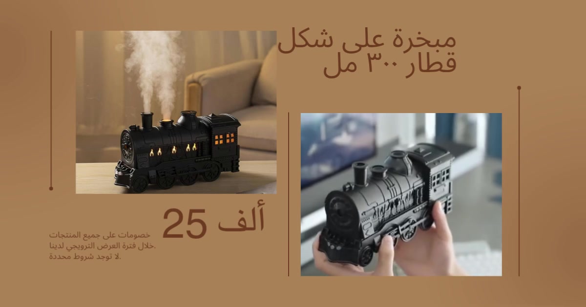 (تا)#مبخرة على شكل قطار ٣٠٠ مل
هذا الجهاز يجمع بين الأناقة والعملية، تصميمه يشبه القطارات البخارية القديمة،
ويطلع البخار من المدخنة مالته بطريقة كولش مميزة كأنه قطار حقيقي ديتحرك.
بي نظامين للتبخير؛ الأول بخار مستمر، والثاني يطلع البخار بشكل "حلقات" شكلها كولش يونس ويجذب الانتباه.
تكدرين تضيفين وياه قطرات من الزيت العطري المفضل عندج، حتى يخلي ريحة الغرفة تخبل ويساعدج على الاسترخاء والنوم العميق.
الشبابيك مال القطار تضوي بلون ذهبي دافئ، تعطي إحساس بالدفو والراحة وتصير قطعة ديكور تجنن بالمكتب أو بغرفة النوم.
الحجم ماله ٣٠٠ مل، يمشيج لغاية ١٢ ساعة شغل مستمر بدون ما يخلص المي.
شغلاتك من بيت الباشا 💛 Bait Albasha 
للطلب والحجز مراسلتنا خاص 💛 أو واتساب https://wa.me/9647728233818


**إذا كنت صاحب هذا الإعلان وتريد حذفه لأي سبب، رجاءا أرسل رسالة إلى الدعم الفني**