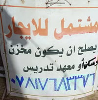 #بيت_طابق_ثاني مال عائلة صغيرة موقع حلووو للايجار غرفه وصالة ومطبخ وخد...