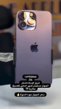 آيفون ١٤ برو ماكس • بابل الهاشمية • مقابل الروان