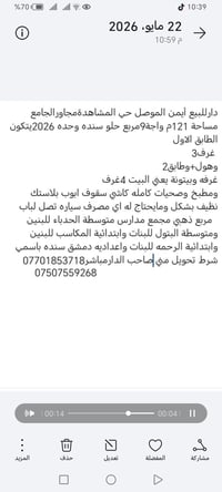 أيمن الموصل • سند طابو • ٤ غرف