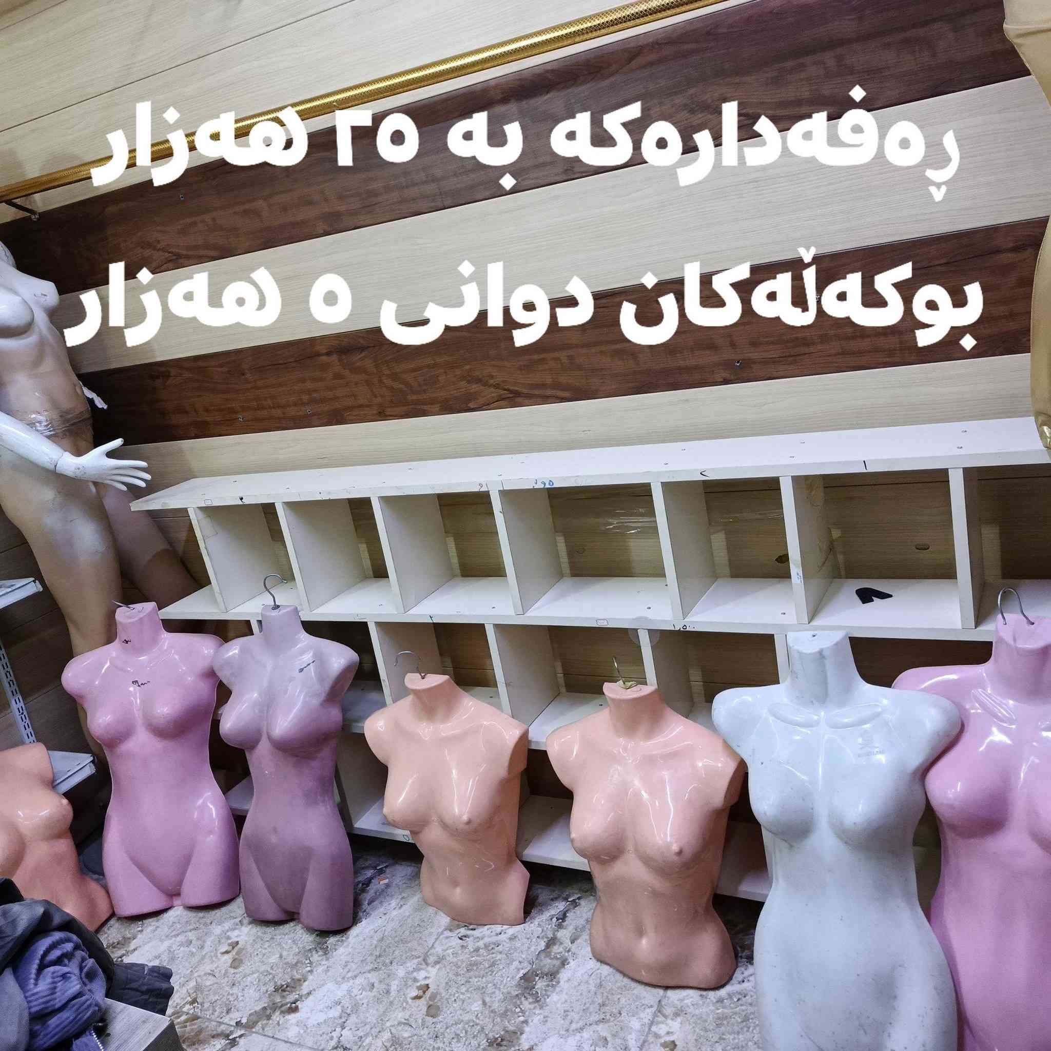 ئەمانە بۆ فرۆشتن ***********
