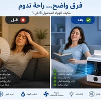 محمول 5 في 1 • توصيل المغرب • عين حرودة