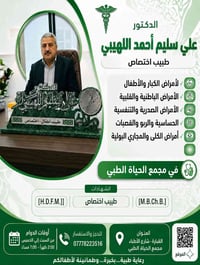 د. علي سليم • مجمع الحياة الطبي • شارع الأطباء