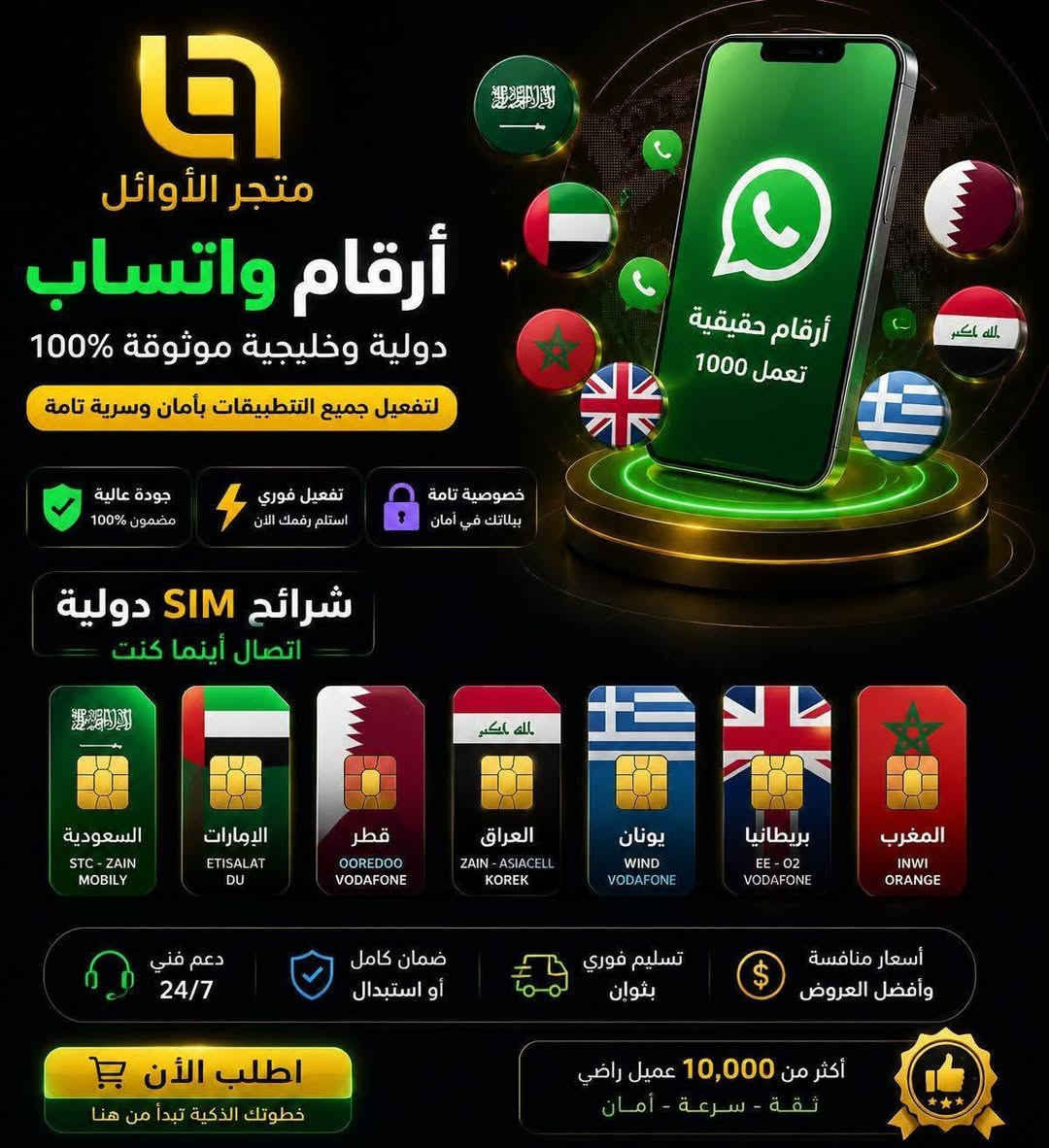 #متجر #الأوائل 
متوفر لدينا 

شرائح سعودية 
شرائح اماراتية
شرائح قطرية 
شرائح سلطنة عمان 

‏‏مراسلة متجر الأوائل عبر واتساب. https://wa.me/212715704679


**إذا كنت صاحب هذا الإعلان وتريد حذفه لأي سبب، رجاءا أرسل رسالة إلى الدعم الفني**