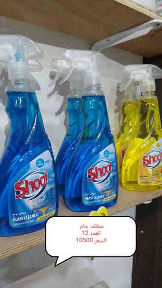 جُــمــلــة – منتجات شــوف الأصلية 📢
💥 عروض خاصة للتجــار وأصحاب المحلات 💥

نوفر لكم جميع منتجات شوف بسعر جملة مميز ومنافس، مع ضمان الأصليــة 100%.

🧴 المنتجات المتوفرة بالجملة:
▪️ سائل جلي Shoof بأنواعه
▪️ منظف غسيل ملابس Shoof Colors
▪️ سائل غسيل يدين بروائح متعددة
▪️ منظفات متعددة الاستخدام
▪️ عبوات صغيرة وكبيرة لجميع الاحتياجات

✨ مميزات البيع بالجملة:
✔ أسعار خاصة للتجار
✔ توفير كميات كبيرة خلال يوم واحد
✔ توصيل للمحلات داخل النجف والمناطق القريبة
✔ جودة عالية وبضاعة مضمونة

📦 للطلب بالجملة والتواصل:
📞 … (***********)

🌟 وفر لبضاعة محلك… واختار الجودة اللي يثق بيها
 الزبون! 🌟

العنوان 📍حي ميسان سايدين الشريط مجاور محطه غسل الاخوين
