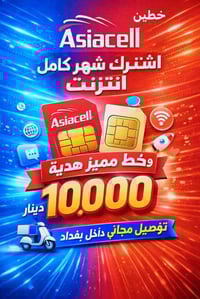 #اسياسيل_عرض_خاص خطين اسياسيل انترنيت شهر كامل مجاني ٤ تطبيقات فيس بك ...