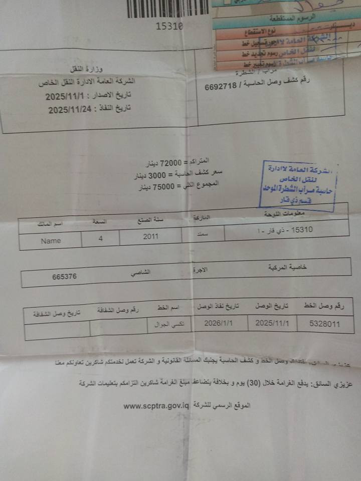 سلام عليكم سياره ال بيع مكفوله من ضربه وتبيل وصبغ جاهز من كلشي الموديل 2011 سنويته ال 27  مصفره خط وبحث مكانه شطره وهاذ رقمي *********** الشطره, ذي قار
