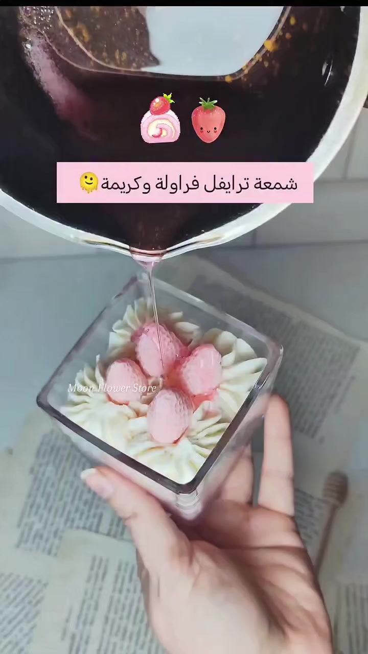 برائحة الفراولة والكريمة دمار🫠 😍 💗 🍓 🍦 🍰 #العراق #شموع #strowberry #handmade #🍓


**إذا كنت صاحب هذا الإعلان وتريد حذفه لأي سبب، رجاءا أرسل رسالة إلى الدعم الفني**