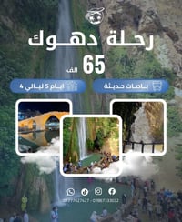 #شركة_رحلة_النعيم_للسفر_والسياحة  تدعوكم لقضاء اجمل الاوقات بأجواء جمي...