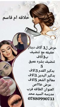 حلاقه ام قاسم • الطاقه • مدرسة السيد محمد