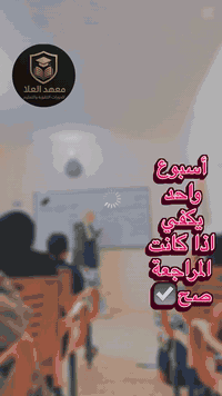 معهد العُلا • دروس تقوية • العزيزية