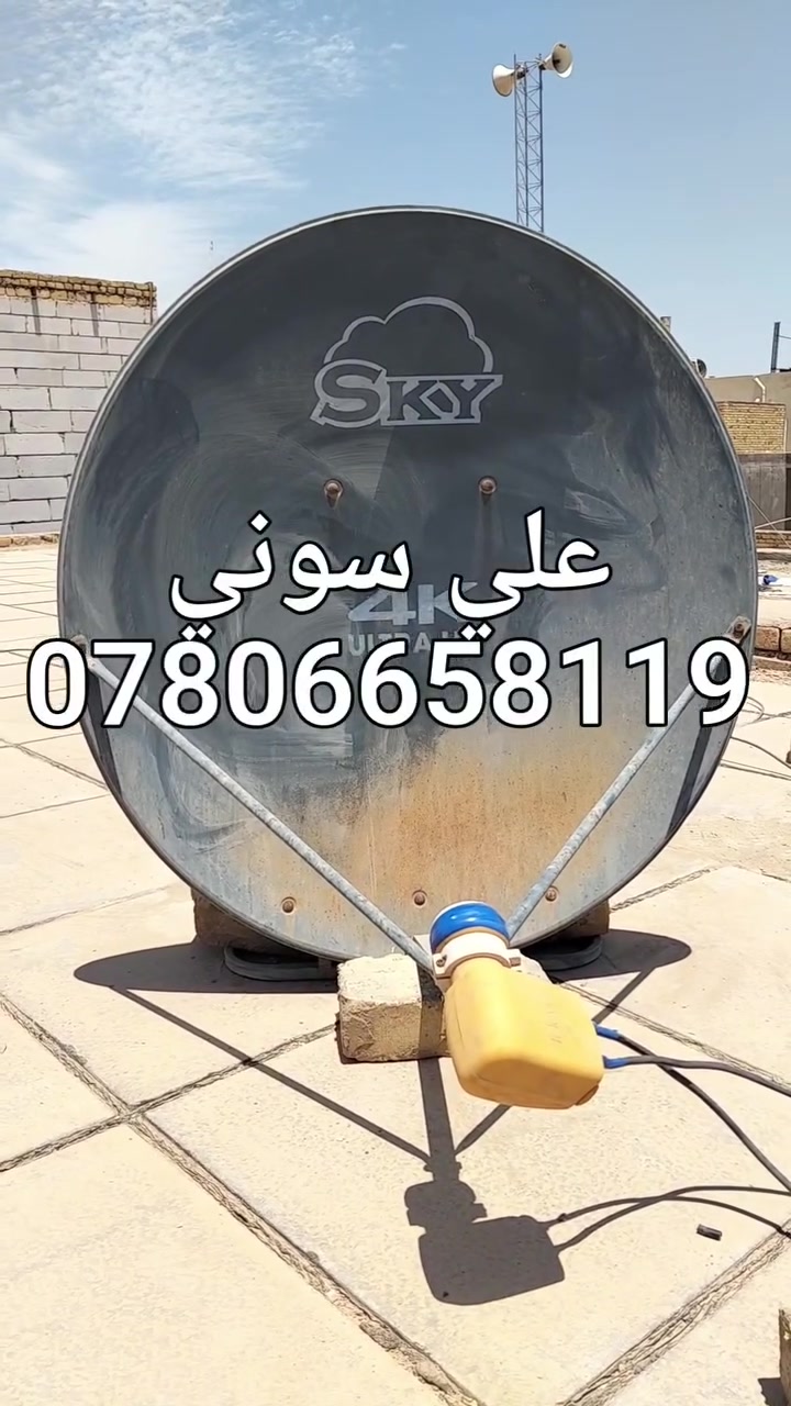 تم تنصيب قمر نيل سات مع استقبال كامل
للقنوات والترددات باشاره جدا ممتازه

ناصريه / حي اور

للاستفسار لغرض تنصيب الستلايت وكامرات المراقبه علي سوني
***********
