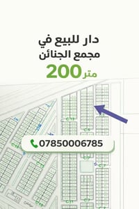 مجمع الجنائن • حي النداء • ٢٠٠م
