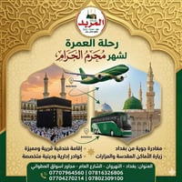 🕋 رحلات العمرة لشهر محرم الحرام 🕋 اغتنموا فرصة زيارة بيت الله الحرام و...
