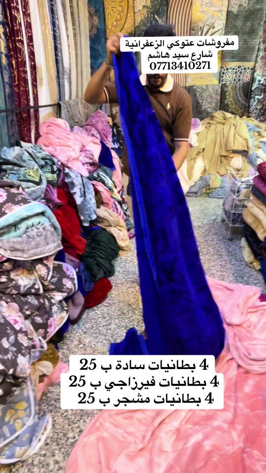 #مفروشات عتوكي#الشعب_الصيني_ماله_حل😂😂🙋🏻‍♂️ 


**إذا كنت صاحب هذا الإعلان وتريد حذفه لأي سبب، رجاءا أرسل رسالة إلى الدعم الفني**
