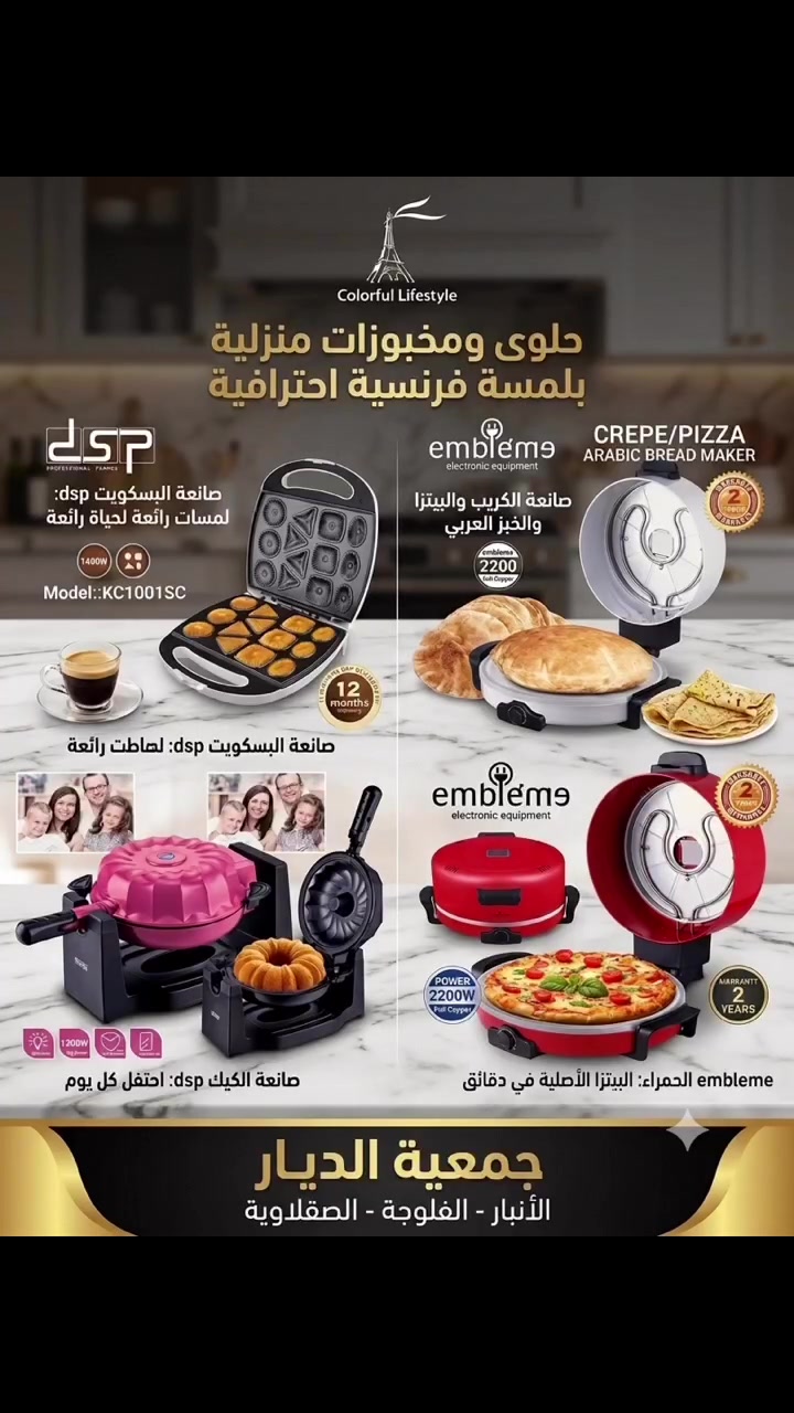 مطبخ فرنسي في بيتك؟ 🇫🇷🤔
نعم، ممكن! ✨
اكتشفي سر البيتزا المثالية والبسكويت الهش!
مجموعة DSP و EMBLEME: قوة، سرعة، وضمان! 💯
خصم خيالي على الطقم بالكامل! 🔥
لا تفوتي الفرصة واطلبيها اليوم! ✅
التوصيل علينا! 🚀

📞 اطلبي الآن قبل نفاذ الكمية وغيري روتين مطبخك إلى الأبد!  

( ‭***********‬)
