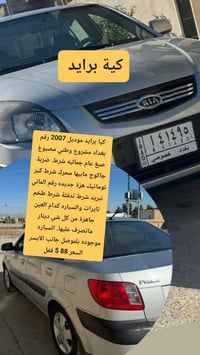 كيا برايد • ٢٠٠٧ • موصل