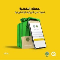 كوبون نفطي • تعبئة محفظة • توصيل العراق