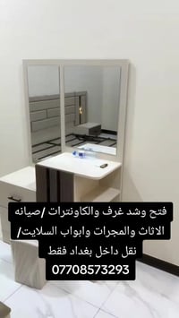 نجار • اثاث وكاونترات • نقل داخل بغداد