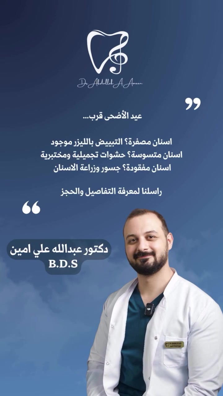 للحجز 📞

***********
***********

#اسنان #عيادة #عيد_الاضحى #ابتسامة_هوليوود
