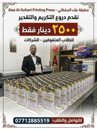 دروع تكريم • بابل محاويل • مطبعة علاء السلطاني