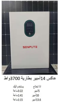 يتوفر منظومة طاقه شمسية بگج كامل جهاز مدمج انفيرتر و بطاريه ايفيد اصحا...
