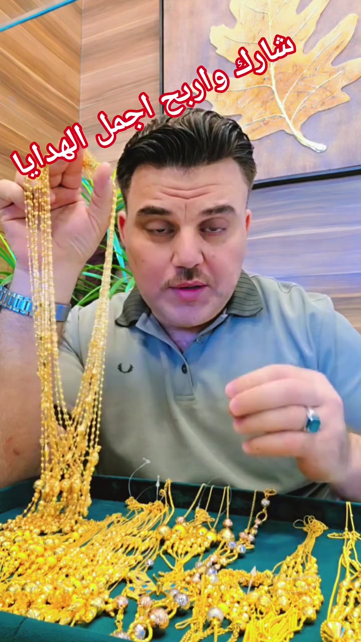 أكبر عرض تخفيضات بالعراق بأجمل وأقوى بضاعة ايطاليه🏆 اورجنل من ملك العروض بالذهب مجوهرات مهند العكايشي ♥️ 
شارك واربح اجمل هديه جنه نسائية من دبي للاشخاص الاكثر تفاعل بالصفحة ♥️


**إذا كنت صاحب هذا الإعلان وتريد حذفه لأي سبب، رجاءا أرسل رسالة إلى الدعم الفني**