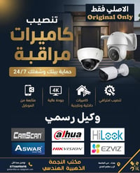 هل تبحث عن نظام مراقبة احترافي يمنحك الأمان والراحة؟  نوفر لك خدمة متك...
