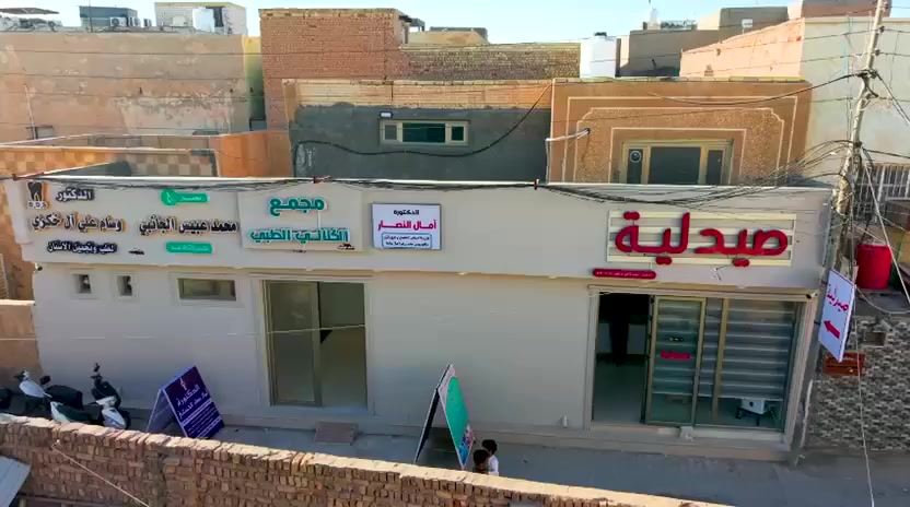 راحتكم هدفنا.. وصحتكم أمانتنا في مجمع الكناني الطبي! ✨🏥
هل تعانون من آلام المفاصل أو تبحثون عن رعاية طبية متكاملة؟ مجمع الكناني الطبي يفتح أبوابه ليقدم لكم أفضل الخدمات الطبية بأعلى معايير الجودة.
​عيادة المفاصل والروماتيزم:
بإشراف الدكتورة المبدعة آمال نصار الحسامي، أخصائية أمراض المفاصل والعظام. نوفر لكم رعاية شاملة لعلاج:
✅ آلام الركبة، الكتف، والظهر.
✅ خشونة والتهاب المفاصل.
✅ هشاشة العظام وحقن المفاصل الموضعي.
✅ الإصابات الرياضية والعلاج الطبيعي.
✅ الأمراض المناعية (الروماتيزم، الذئبة الاحمرار، وتصلب الجلد).
​خدماتنا الإضافية:
🔬 مختبر محمد عبيس الجنابي: للتحليلات المرضية الدقيقة.
🦷 عيادة الدكتور وسام علي آل فخري: لطب وتجميل الأسنان.
💊 صيدلية متكاملة: توفر كافة احتياجاتكم الدوائية.
​لأن الحركة هي الحياة، نحن هنا لنخطو معكم خطوة بخطوة نحو الشفاء. ❤️
​📍 العنوان: ]الرميثة - شارع الأطباء
مجمع الكناني الطبي فرع جامع البو جعيلة قرب المركز الصحي الغربي
📞 للحجز والاستفسار: [*********** ]
​#مجمع_الكناني_الطبي #صحة #علاج_المفاصل #الروماتيزم #طب_الأسنان #تحليلات_مرضية #الشفاء #حياتك_أمانة
@الجميع @إشارة مجمع الكناني الطبي  عيادة الدكتورة آمال نصار
@إشارة مجمع الكناني الطبي  عيادة الدكتورة آمال نصار
