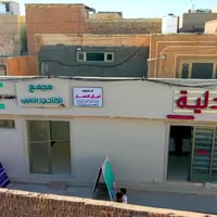 مجمع الكناني • عيادة المفاصل • الرميثة