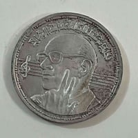 ٥ جنيه • محمد عبد الوهاب • فضة