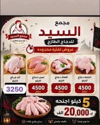 دجاج • سمك • كيلو دجاج • كيلو سمك • افخاذ دجاج • صدور دجاج • اجنحه دجا...