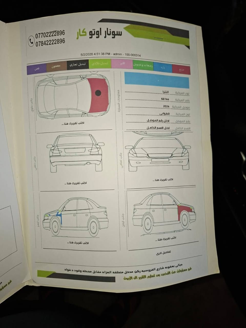السلام عليكم
النترا مديل 2023
وارد امريكي
ضرر جامرلغ وبنيد
تحويل ثاني يوم
كامله مكمله اي نقص ما بيها
مكينه كير خير من الله
السعر 145
***********
مكاني ديالى بعقوبه حي المعلمين
داخل معرض الماسه لتجاره السيارات

