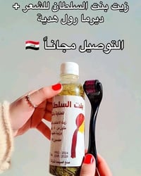 ديرمارول • زيت بنت السلطان • تكثيف الشعر