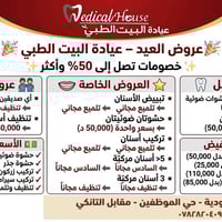 حشوات ضوئية • تلميع مجاني • المحمودية