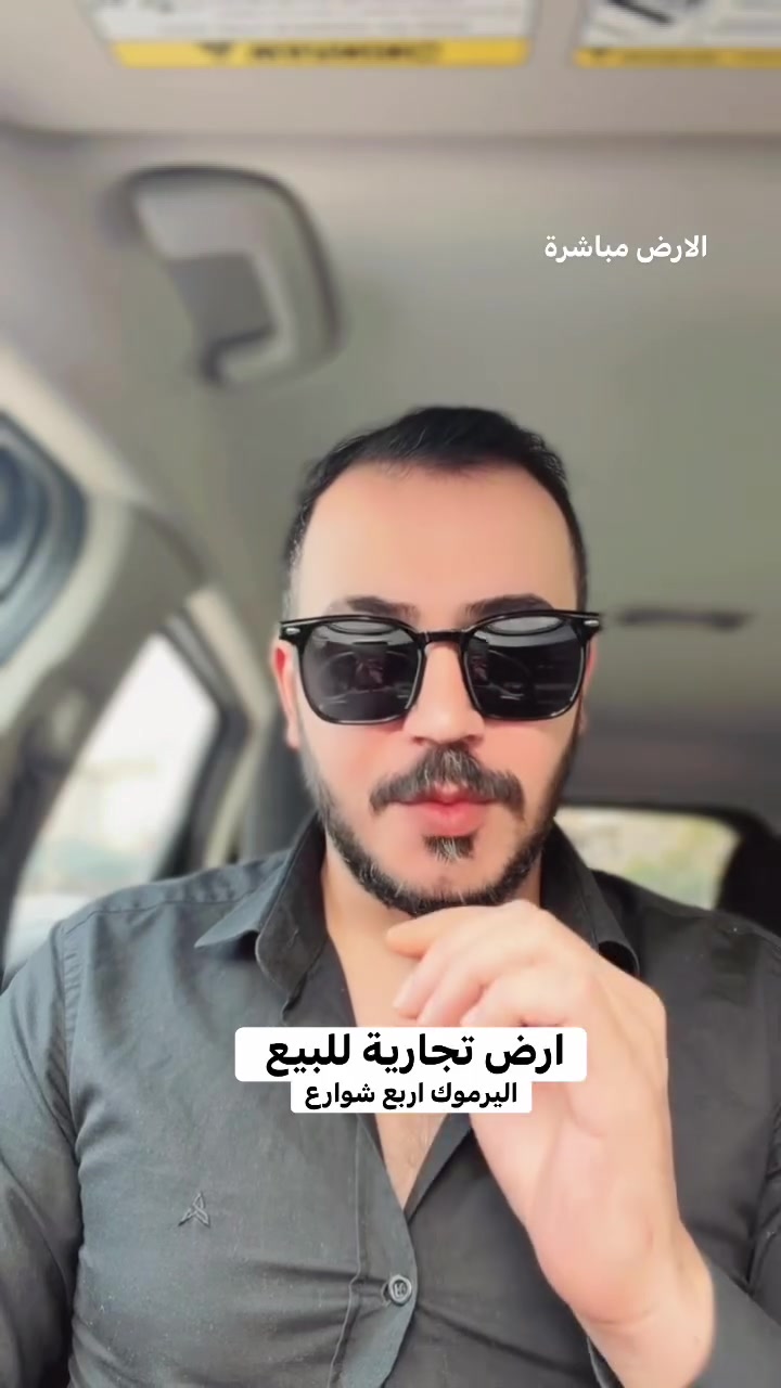 قطعة أرض تجارية بموقع يُعتبر من أقوى وأهم المواقع الحيوية في اليرموك، مناسبة للمشاريع الاستثمارية الراقية والمشاريع التجارية ذات العائد العالي 📈

📍 الموقع: اليرموك – الأربع شوارع
📐 المساحة: 400 متر
↔️ الواجهة: 10 متر
✨ موقع استراتيجي وحركة تجارية مستمرة
✨ مناسبة لبناية تجارية، مطاعم، مكاتب، أو مشروع استثماري فاخر
✨ منطقة حيوية محاطة بالخدمات والمشاريع المهمة
✨ فرصة مميزة للمستثمرين وأصحاب رؤوس الأموال

إذا تبحث عن موقع يصنع قيمة حقيقية لاستثمارك… فهذا العرض من الفرص التي لا تتكرر 

مباشره مع صاحب العقار 

تتوفر عروض اخرى بمختلف المساحات

بنايات تجارية بوارد شهري 

بنايات سكنية مؤجرة بالكامل 

بنايات سكنية قيد الانشاء 

منازل مودرن - منازل كلاسك - فلل 

قطع اراضي بمختلف المساحات 

نستقبل كافة العروض التجارية والسكنية 

شركة ملاك العاصمة للعقارات 

دليلكم العقاري في اليرموك 

نقدم لكم افضل العروض والنصائح العقارية 

عنوان الشركة 
اليرموك المأمون خلف التفاح الأخضر 

رابط الموقع في الصفحة

للأستفسار 
*********** علي شامل
*********** مصطفى بادي 
*********** الأستعلامات 

يتوفر واتساب 

نستقبل اتصالاتكم على مدار الساعة وطيلة أيام الأسبوع 
#بناية_تجارية_للبيع_وارد_شهري_ثابت
#بناية_تجارية_للأيجار_اليرموك_المنصور
#عقارات_المنصور #عقارات_بغداد #عقارات_اليرموك #بيع_و_شراء_العقارات #المنصور_14_رمضان #مول_المنصور #اليرموك_4_شوارع #نادي_اليرموك_الترفيهي #نادي_الصيد_العراقي #كراده_بغداد_المنصور_العراق #المنطقة_الخضراء #زيونه_شارع_الربيعي
#الاميرات #نادي_الصيد #مستثمري #للبيع_والايجار_والتسويق_المنصورحي_المتنبي605_607 #اليرموك_4_شوارع #شراء #بيع #تسويق #مقاولات #تعقيب #للبيع_والايجار_والتسويق_المنصور611الداودي_613الداودي #المنصور_14_رمضان #الاميرات #عقارات_اليرموك #عقارات_بغداد #بيع_عقارات_الجامعه_اليرموك_ارض_تجارية_للبيع_استثمار_تجاري_بناية_وارد_ثابت
