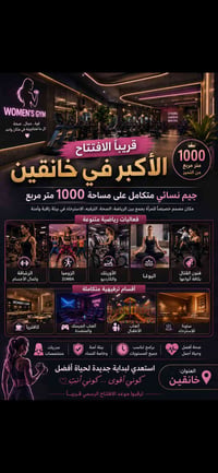 خانقين • وظائف جيم • مدربة شاملة