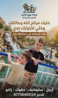 اربيل • دهوك • سليمانية