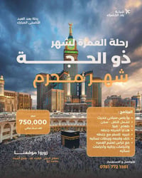 عمرتان برحلة واحدة • فندق ٤نجوم • ٣وجبات بوفيه