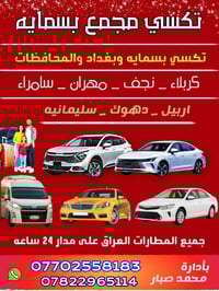 تكسي بسمايه • مطار بغداد • ٢٤ ساعة