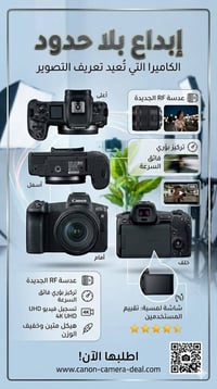 كانون R • حالة ممتازة • مونت و50 سي تي ام