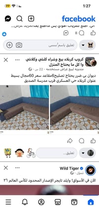 حي العسكري • قرب مدرسة الصديق • صوفا