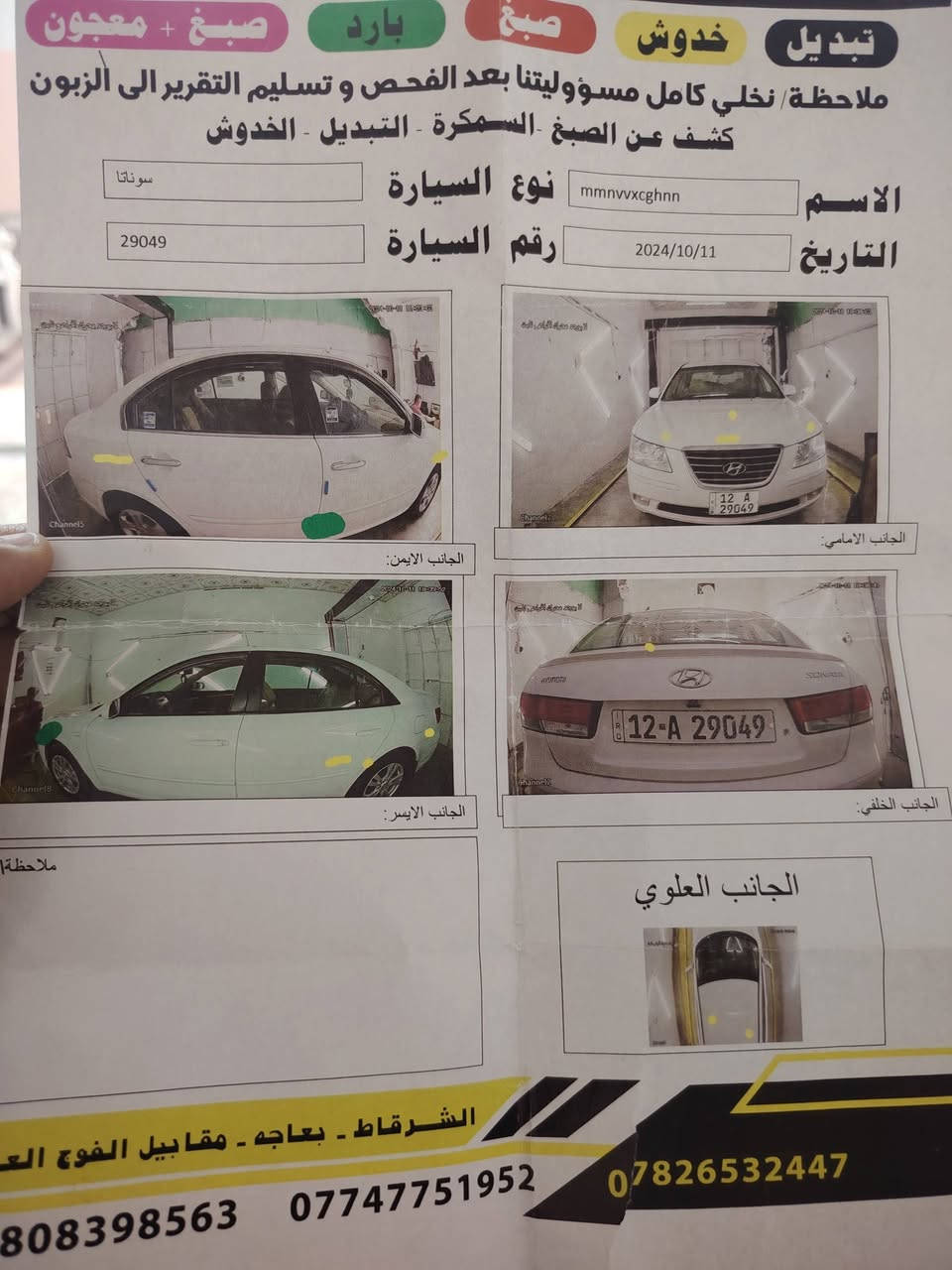 سوناتا خليجي كلين بلا صبغ
موديل ٢٠٠٩
محرك كير شرط
السياره جاهزه
السعر ١٢٥

***********
***********

يرحم والديك السونار موجود مو يخابرني يكولي شبيها صبغ
