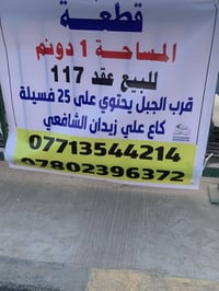 ١ دونم • كاع علي زيدان • عقد ١١٧