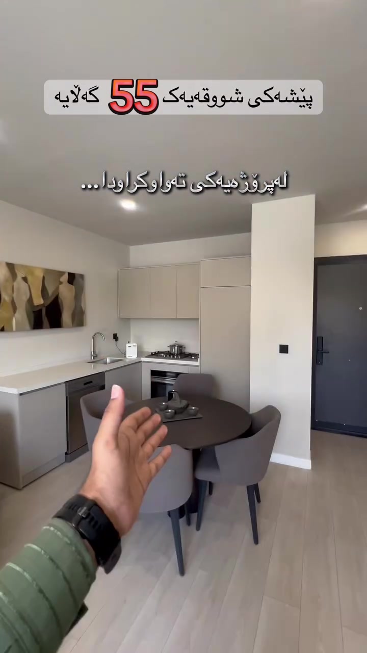 ✅بە پێشەکی 55 گەڵا
✅دەبیتە خاوەن شووقەیەک
✅لەپڕۆژەی چوارچرای نوێ 
📞پەیوەندی بکەن بەعەقاراتی باخی سیرین

***********
#عەقاراتی_باخی_سیرین
#سلێمانی #شەقامی_40مەتری
#چوارچرا
#چوارچرای_نوێ
