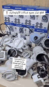 سنتر الشمال لتجارة واستيراد قطع غيار الغسالات الفول اوتوماتيك الاصلي و...