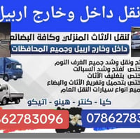 أربيل • نقليات آمنة • أسعار تنافسية