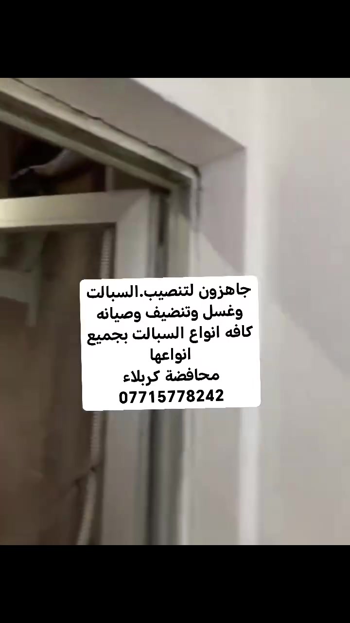 ✅لتنصيب و صیانة جميع أنواع السبالت و المكيفات جداري+كنتوري+الكاسيت
✅شحن غاز نوعيه فاخرة مع ضمان بالعمل
✅تنظيف و تغسيل بأسعار مناسبة 
✅تصليح جميع أنواع كارت

حيدر للتبريد ☎️ 
***********
