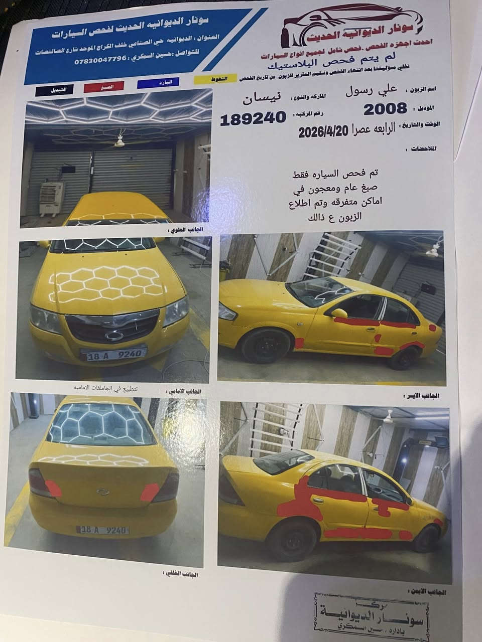 سلام عليكم

نيسن صني سامسونك 

م2008كفاله عامه من الضربه والتبديل 

امصفره  هيىه وغرامات سنويه لل2031بسمي شخصيا

سياره محرك كير خير من الله

تدفىه تبريد وي السويج

حداديه عامه  من الطول لطول كله جديد. كاعيه دوشمه جديد.  تخم تاير صار اقل من الشهر صبغ حراري وياله جديد

سياره عوزها بوليش سياره ماتخسر عليها الف جاهزه مجهزه

مكان سياره دوانيه المركز

سعر 78 وبيها مجال 

الرقم***********
