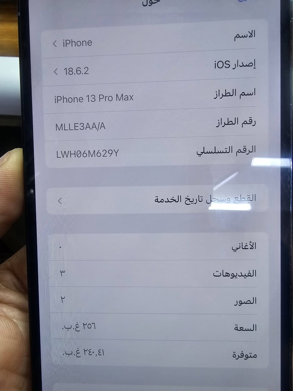 سلام عليكم ايفون 13 برو ماكس بحري ذاكرة 256 بطاريه 75 جهاز ما مفتوح كلش نضيف ماستر التلفون كارتونته موجوده حته لستيكرمالته موجود للبيع سعر 550 بي مجال بسيط بغداد بلديات ***********
